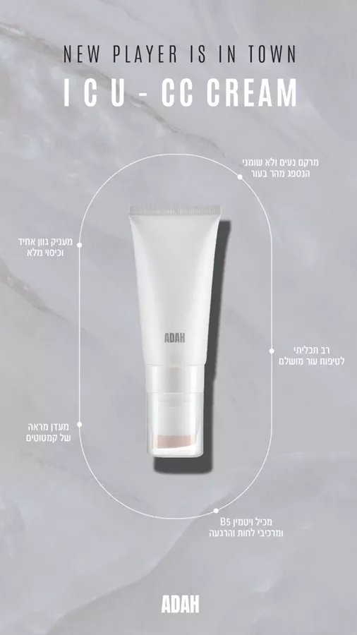 ADAH CC CREAM קרם סיסי עדה לזורגן
