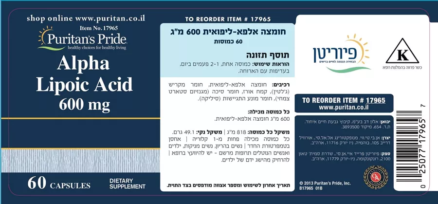 Puritan's Pride חומצה אלפא ליפואית 600 מ