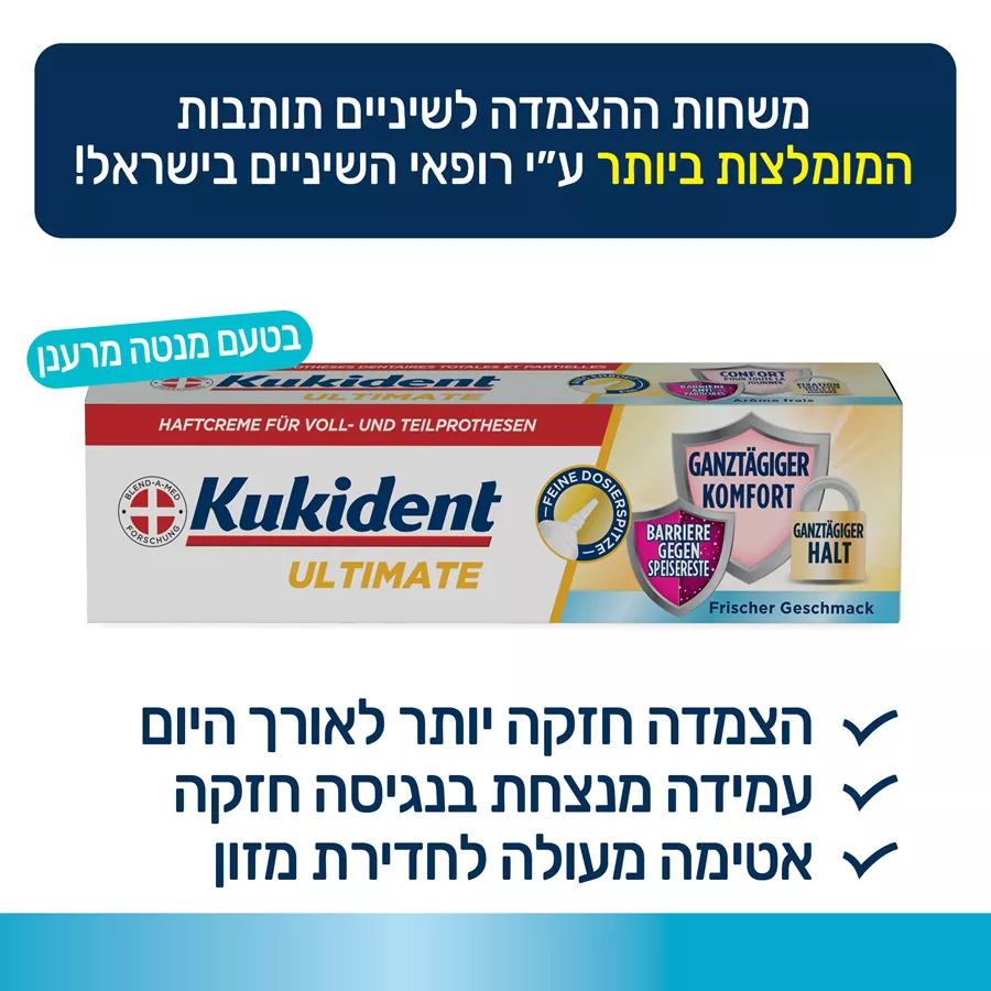 קוקידנט ULTIMATE משחת הצמדה לשיניים תותבות