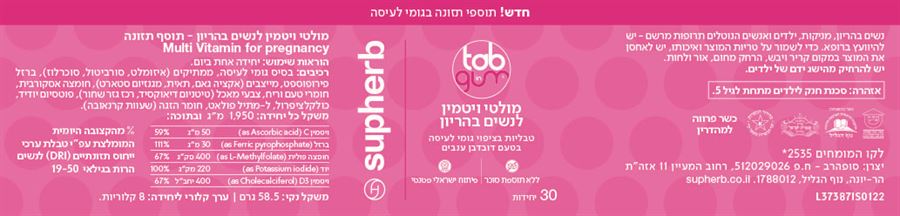 סופהרב פרנטל מולטי ויטמין-מינרל לנשים הרות בגומי לעיסה