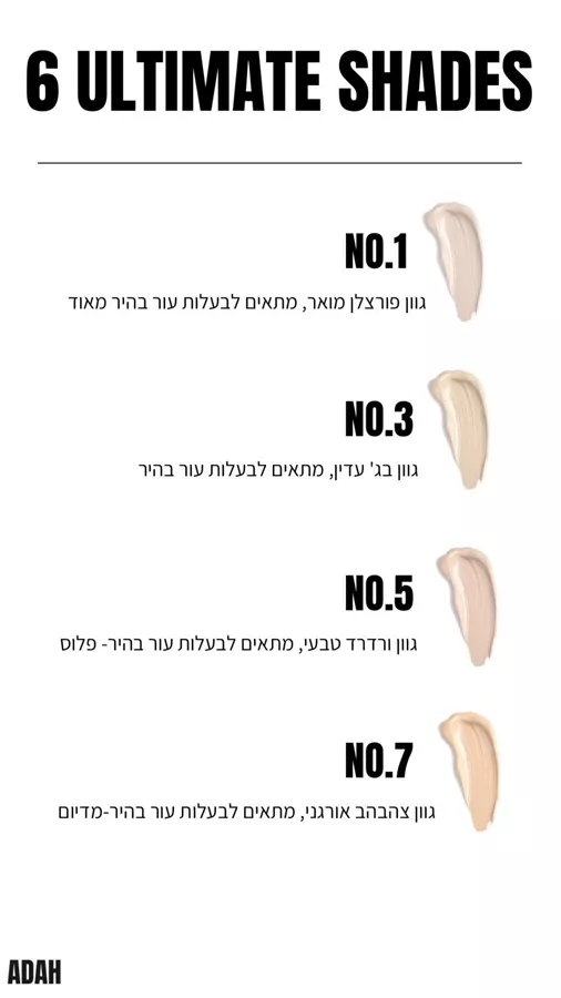 ADAH מייק אפ סילק 4K גוון 05 עדה לזורגן