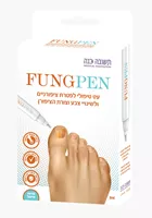 FungPen עט טיפולי לפטרת ציפורניים תשובה כנה אקופארם - ecopharm