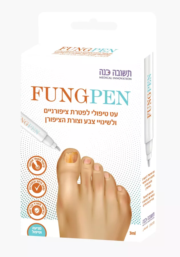 FungPen עט טיפולי לפטרת ציפורניים תשובה כנה