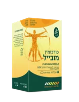 כורכומין מובייל 60 טבליות CURCUMIN MOBILE אקופארם - ecopharm