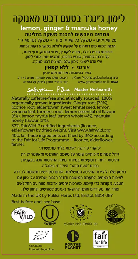 פוקה חליטת לימון, ג׳ינג׳ר ודבש מנוקה PUKKA