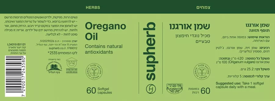 סופהרב כמוסות שמן אורגנו