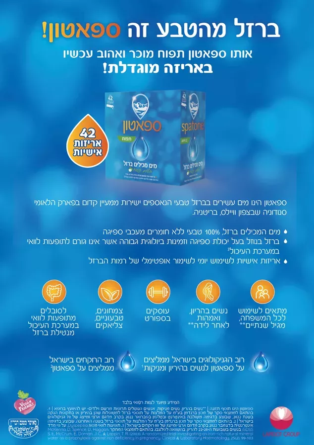 ספאטון תפוח באריזה מוגדלת (42 מנות)