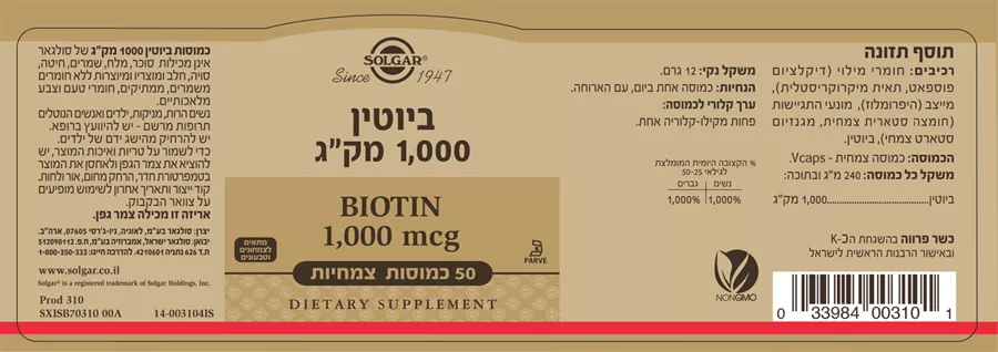 ביוטין 1,000 מק