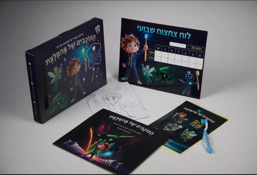 הכוכבים של פהפלצת- ערכת צחצוח לילדים עם ספר