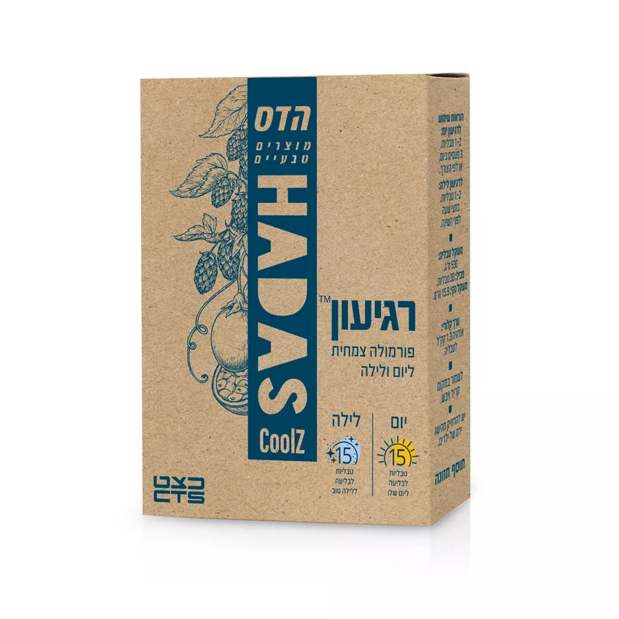 רגיעון משולב ליום וללילה