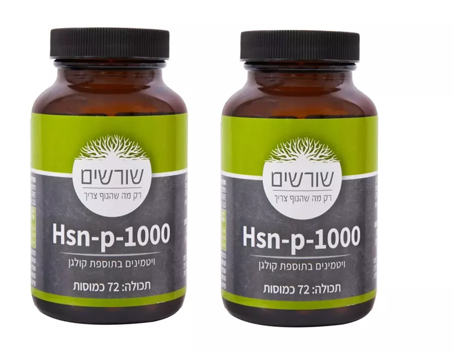שורשים תוסף תזונה Hsn-P-1000-מארז זוגי