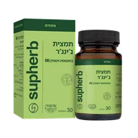 סופהרב תמצית ג'ינג'ר בתוספת B6 (סיקריד) SUPHERB אקופארם - ecopharm