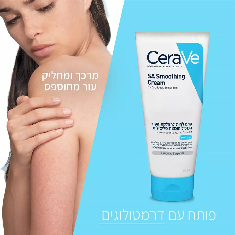 CERAVE קרם לחות להחלקת העור המכיל חומצה סיליצילית 177 מ