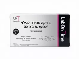 ‎בדיקה מהירה לגילוי הליקובקטור פילורי בצואה אקופארם - ecopharm