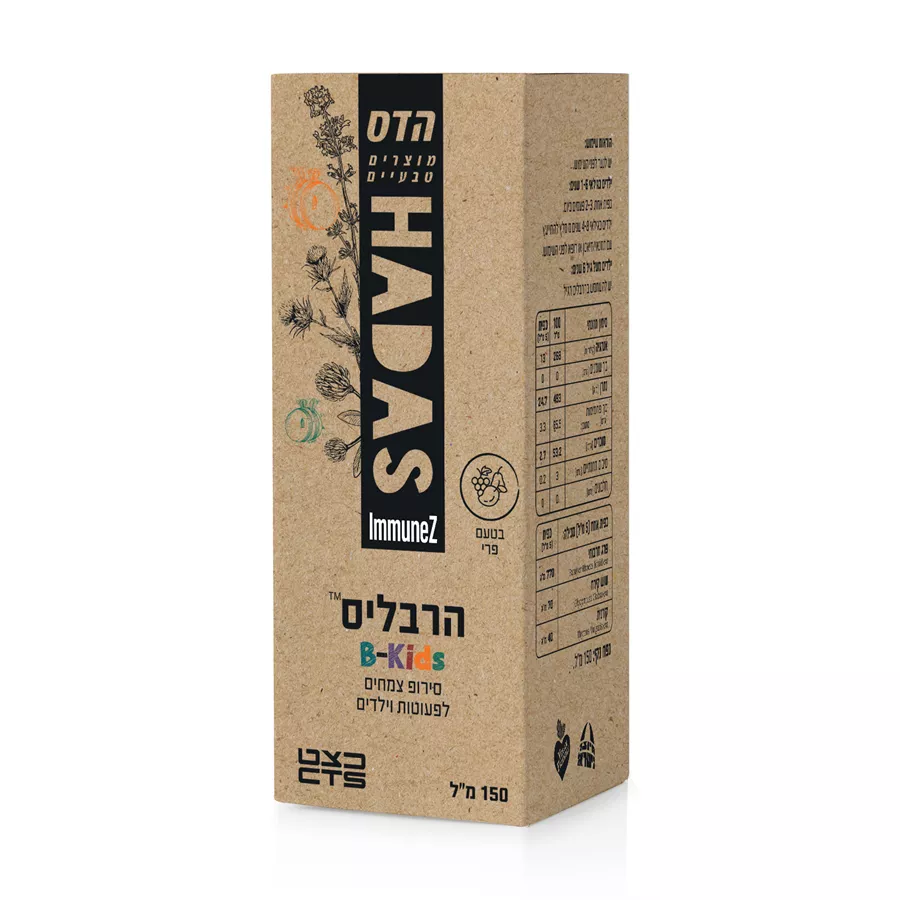 הרבליס B-KIDS