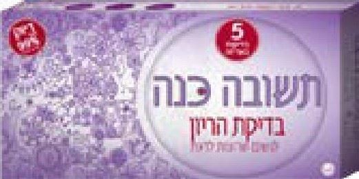 בדיקות הריון-תשובה כנה 5