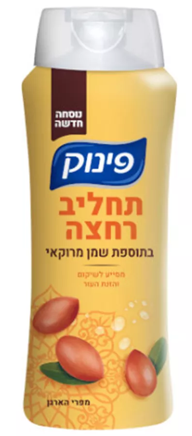 תחליב רחצה עם שמן מרוקאי